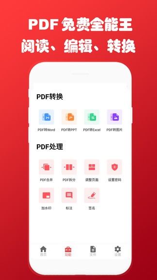 免費(fèi)pdf轉(zhuǎn)換閱讀器 v2.2.0 安卓版 0