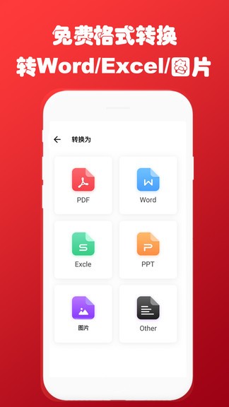 免費(fèi)pdf轉(zhuǎn)換閱讀器 v2.2.0 安卓版 2