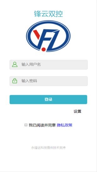 鋒云雙控軟件 v1.0.10 安卓版 1