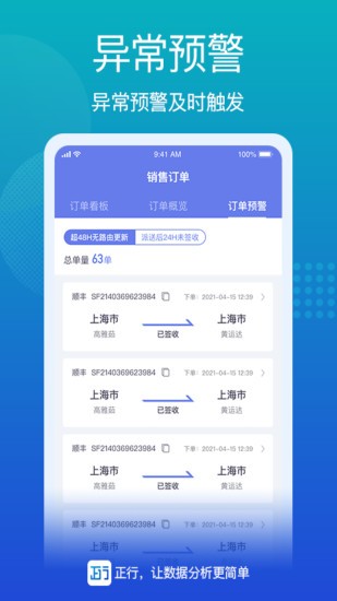 供應(yīng)鏈控制塔app v1.10.0 安卓版 0