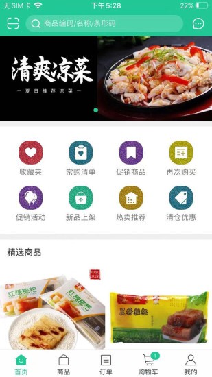 蜀特供应链(食材供应) v5.3.7 安卓版0
