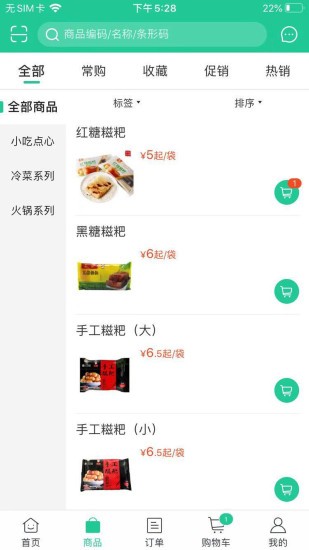 蜀特供应链(食材供应) v5.3.7 安卓版3