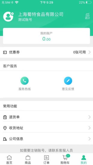 蜀特供应链(食材供应) v5.3.7 安卓版1
