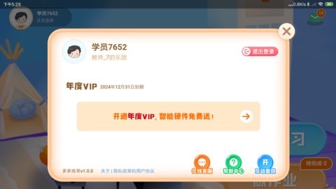 多多練琴學(xué)生端 v1.0.7 安卓版 2