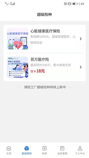 保險工廠app最新版 v1.0.37 安卓版 2