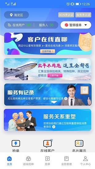 保險工廠app最新版 v1.0.37 安卓版 0