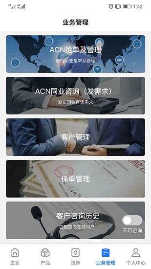 保險工廠app下載