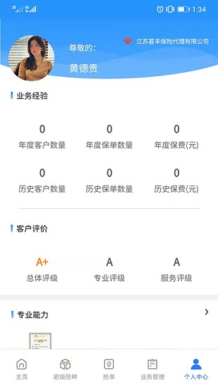 保險工廠app最新版 v1.0.37 安卓版 4
