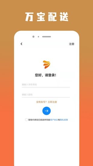 万宝货物配送软件 万宝货物配送app