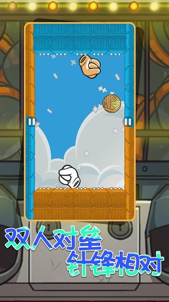 雙人亂斗手游下載 雙人亂斗游戲下載