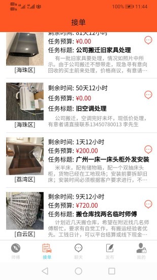 滴人(技能共享) v3.1.3 安卓版 2