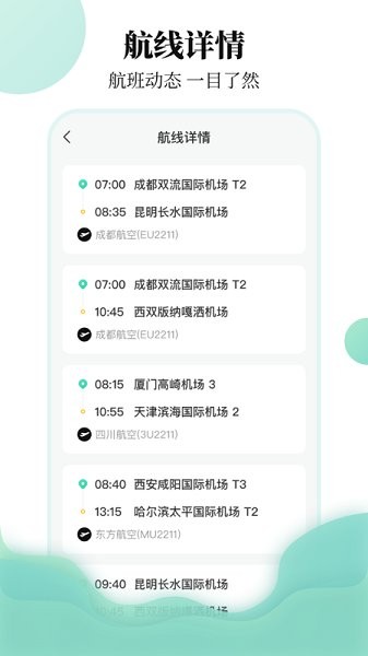 航班信息查詢app v3.7.1 最新版 0