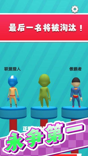 開(kāi)心沖沖沖游戲 v1.0.1 安卓版 1