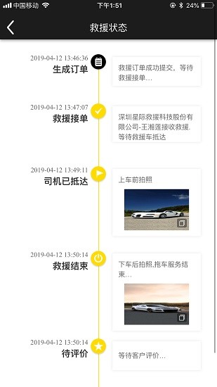 星際車商版軟件