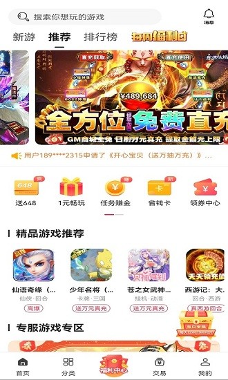 早游堂免費(fèi)游戲禮包app v1.89.2 安卓版 0