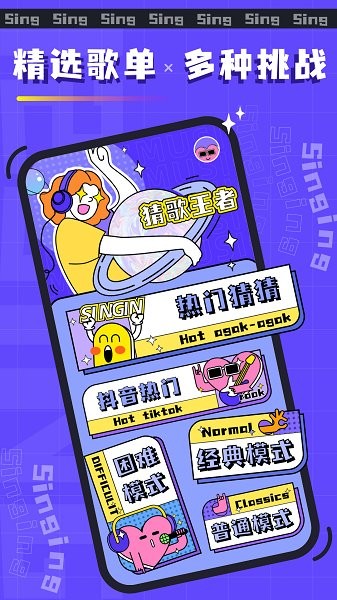 歡樂猜歌名游戲 歡樂猜歌名抖音小游戲