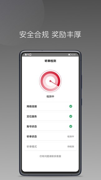 連點約車司機端 v1.7.0 安卓版 0