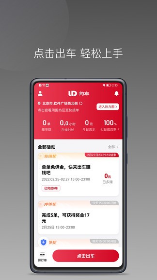 連點約車司機端 v1.7.0 安卓版 1