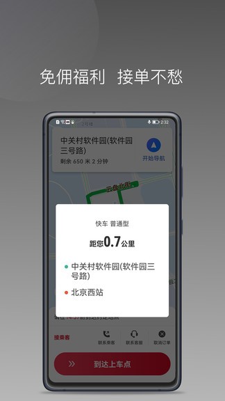 連點約車司機端 v1.7.0 安卓版 2