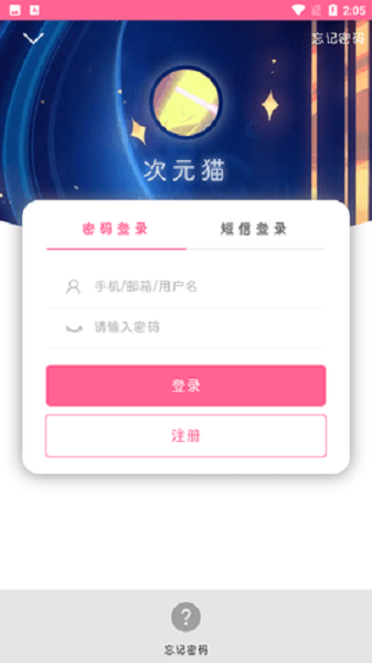 次元貓壁紙館app v1.1.2 安卓版 0