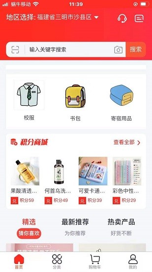 家校愛(ài)貝免費(fèi)版 v1.7.5 安卓版 3