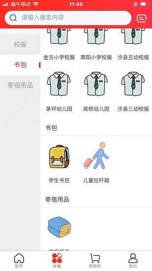 家校愛(ài)貝免費(fèi)版 v1.7.5 安卓版 1