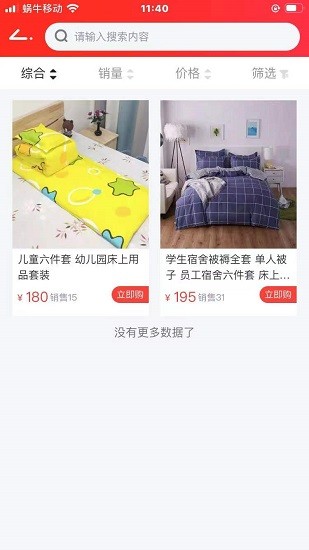 家校愛(ài)貝免費(fèi)版 v1.7.5 安卓版 2