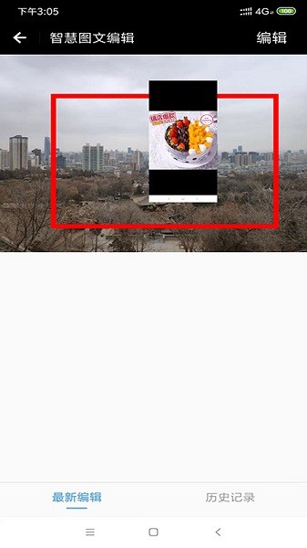 智慧圖文編輯app