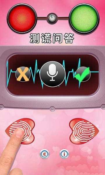 真愛測試模擬器游戲下載