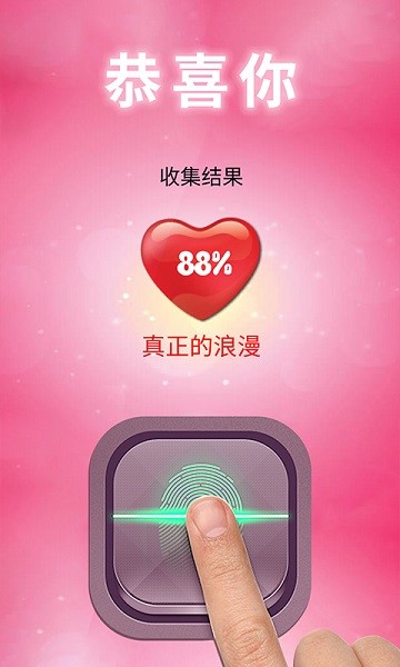 真愛測試模擬器游戲 v1.0 安卓版 3