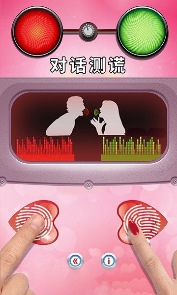 真愛測試模擬器游戲 v1.0 安卓版 0