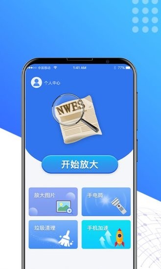 星空放大鏡手機(jī)版 v1.0.0 安卓版 2