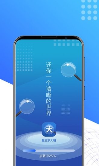 星空放大鏡免費(fèi)app 星空放大鏡手機(jī)版