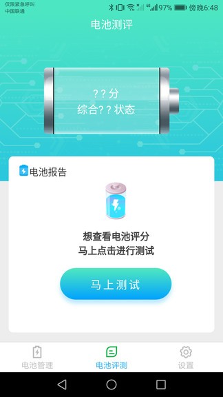 唯彩充電精靈 v1.0.0 安卓版 0