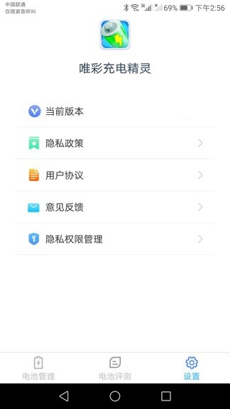 唯彩充電精靈 v1.0.0 安卓版 1