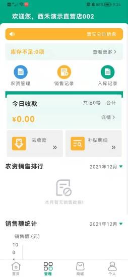 惠萬家農(nóng)業(yè)官方版3