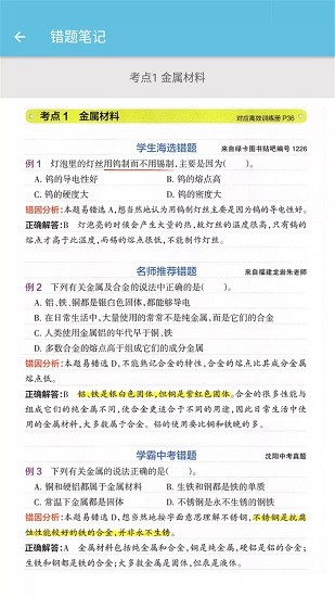 九年級(jí)下冊(cè)化學(xué)輔導(dǎo)書電子版 v2.2.6 安卓版 3