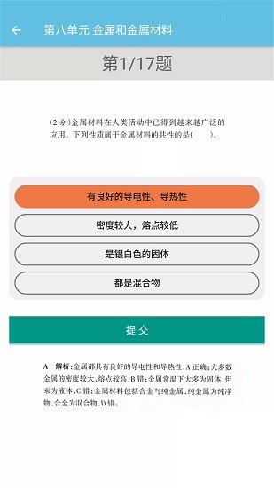 九年級(jí)下冊(cè)化學(xué)輔導(dǎo)書電子版 v2.2.6 安卓版 2