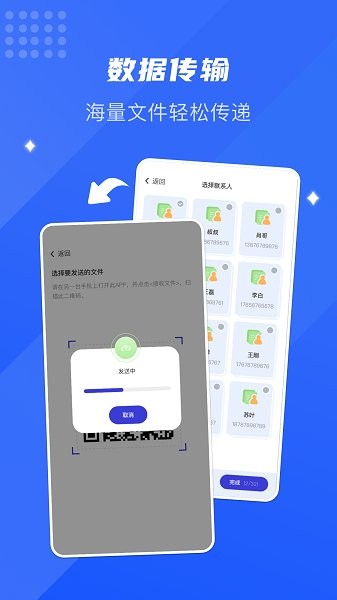 面對(duì)面換機(jī)助手app