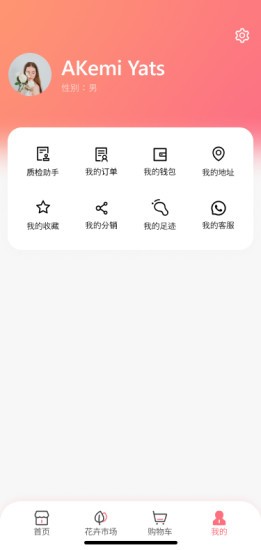 億碩花卉軟件 v1.2.6 安卓版 1