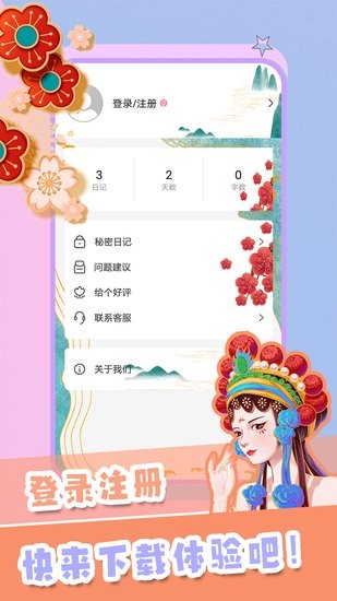 记录心情软件 记录心情app