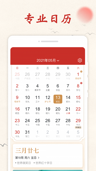 開心萬年歷app v1.0.1 安卓版 0