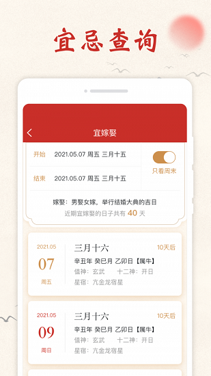 開心萬年歷app v1.0.1 安卓版 1