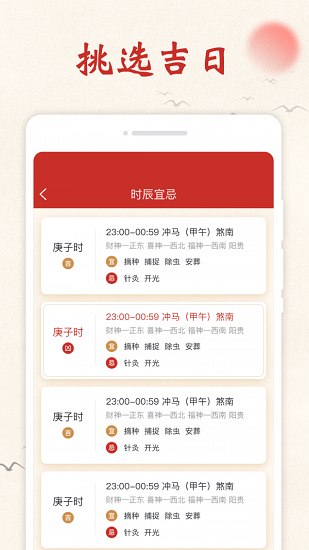 開心萬年歷app v1.0.1 安卓版 2