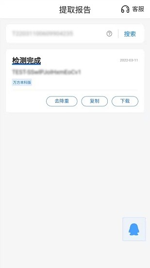 萬方論文查重app官方版 v1.0.0 安卓版 0