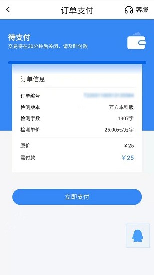 萬方論文查重app官方版 v1.0.0 安卓版 1