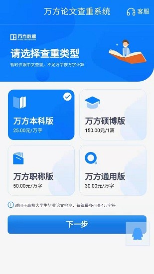 萬方論文查重app官方版 v1.0.0 安卓版 4