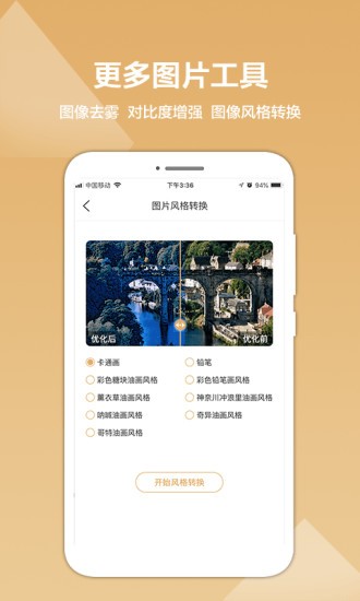 照片修復精靈軟件 v2.0.6 安卓免費版 2
