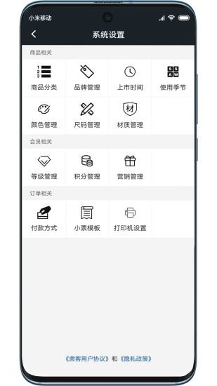 肅客會(huì)員進(jìn)銷存管理 v3.2.6 安卓版 3