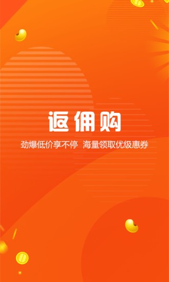 返傭購平臺(tái) v1.1.0 安卓版 1